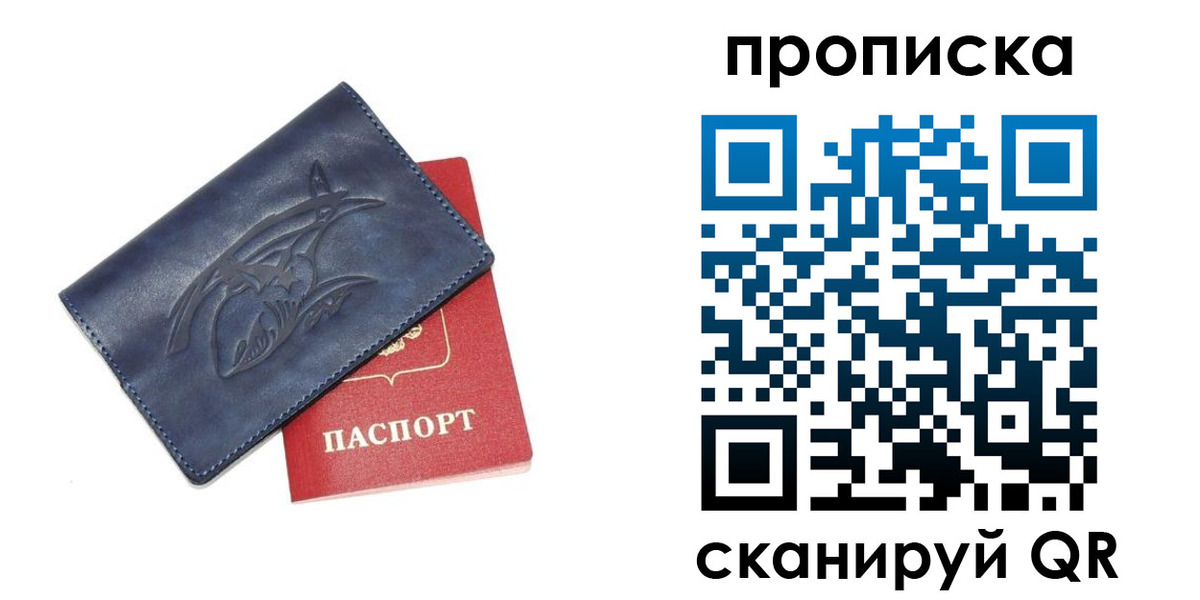прописка регистрация в Богучаре